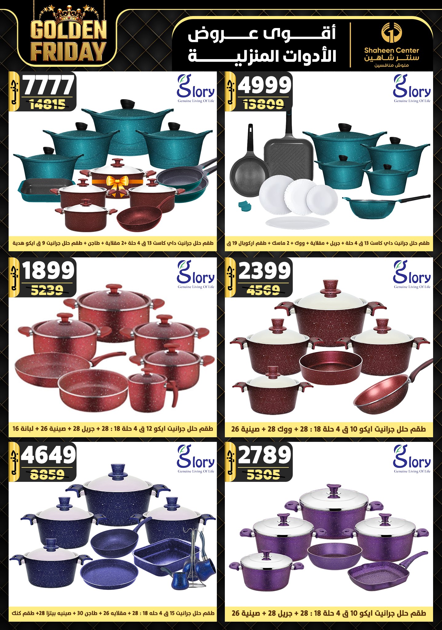 shaheen-center offers from 15nov to 21nov 2024 عروض سنتر شاهين من 15 نوفمبر حتى 21 نوفمبر 2024 صفحة رقم 26